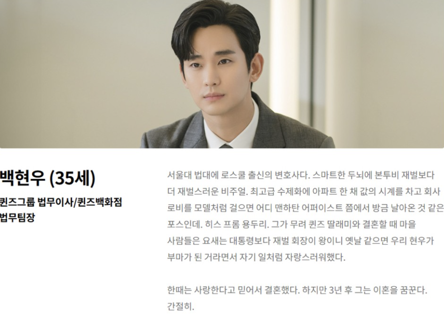 눈물의 여왕 인물 관계도 등장인물 원작 작가 다시보기