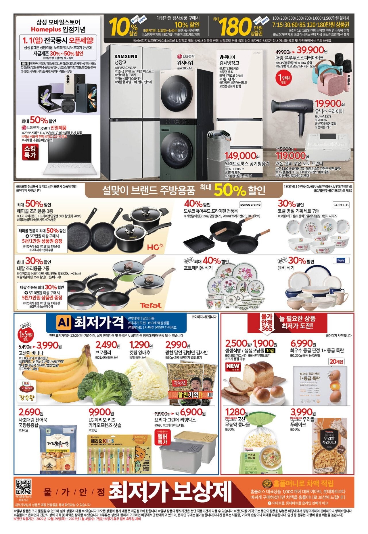 홈플러스 전단지