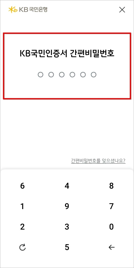 KB국민인증서 인증을 진행(보안매체 인증)