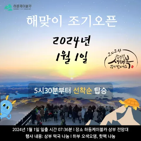 하동케이블카 포스터