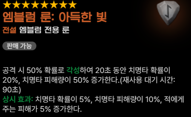 암흑술사 엠블럼 아득한 빛