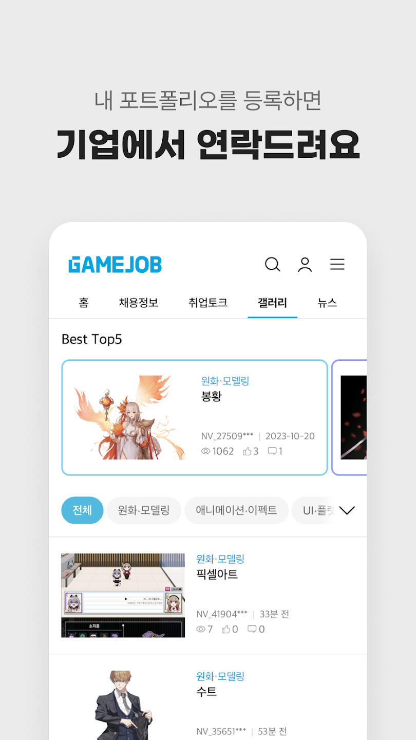 게임잡 살펴보기 6