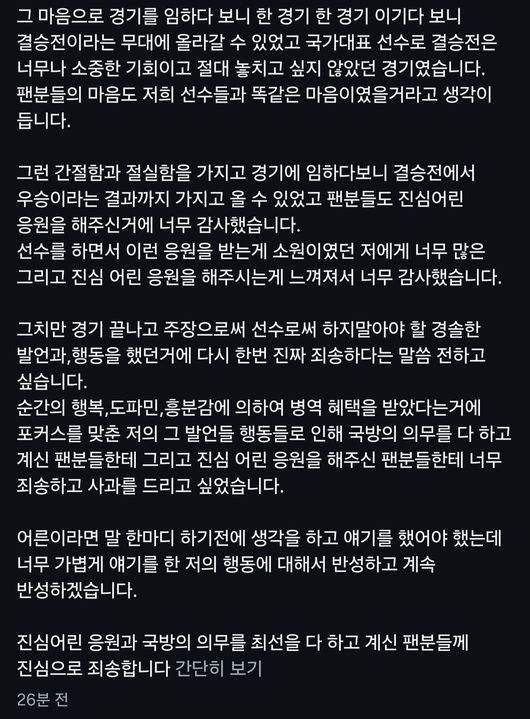 양민혁 병역 혜택 발언 사과문 총정리｜이기혁 군대 안 갑니다&middot;박승수 전역모 논란&middot;병역특례 폐지되나?