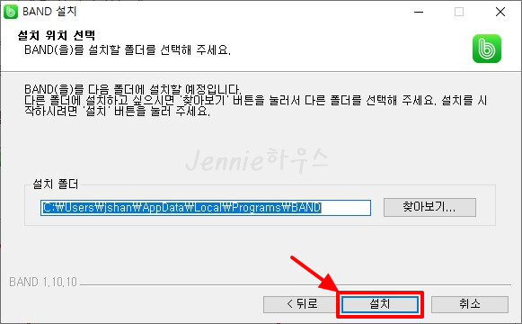 네이버-밴드-PC버전-설치방법2
