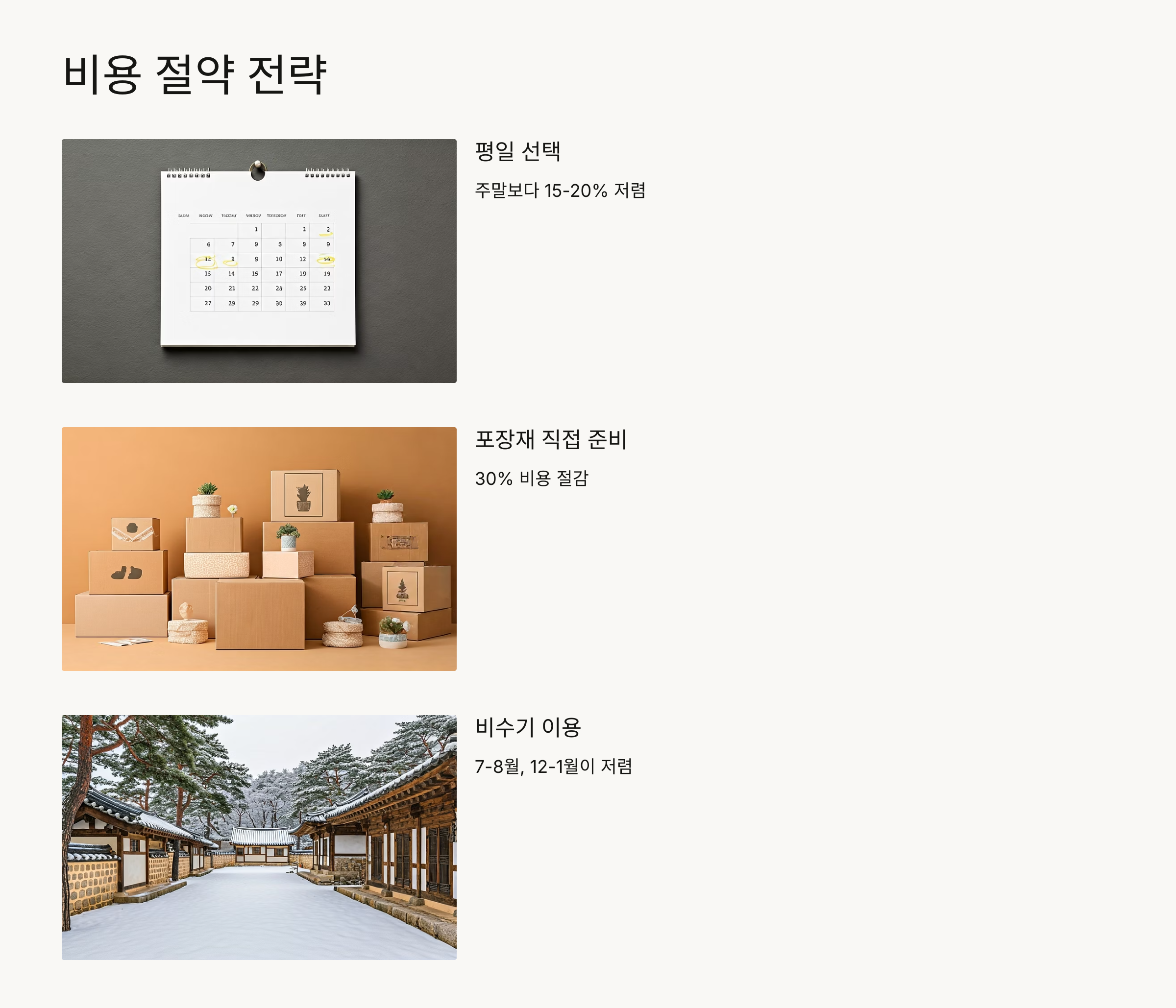 위례 이삿짐센터 이사비용 절약