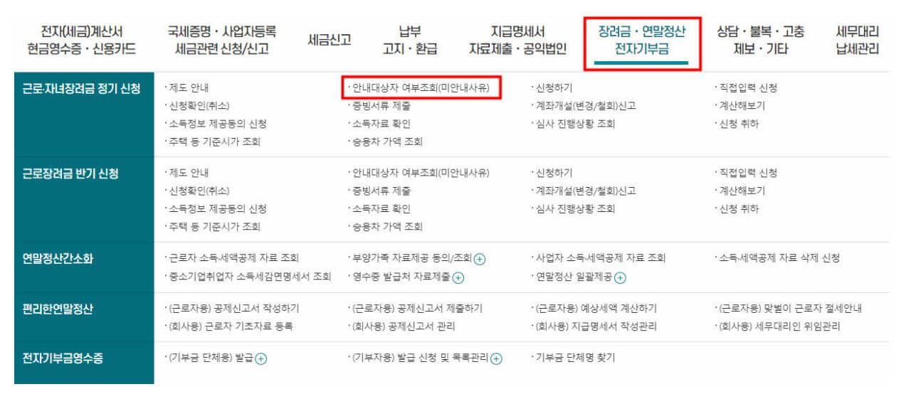 자녀장려금-신청-자격조회