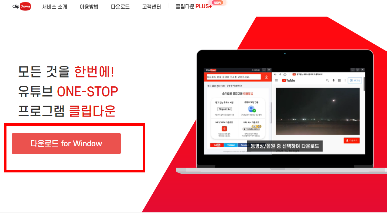 클립다운 다운로드 방법