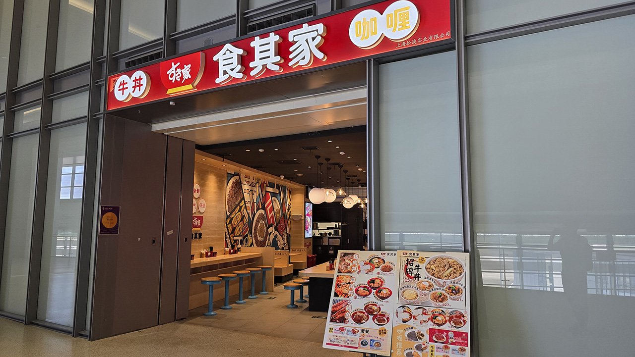 상하이 푸동공항 맛집 스키야(食其家)