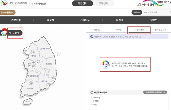 사전투표소 찾기