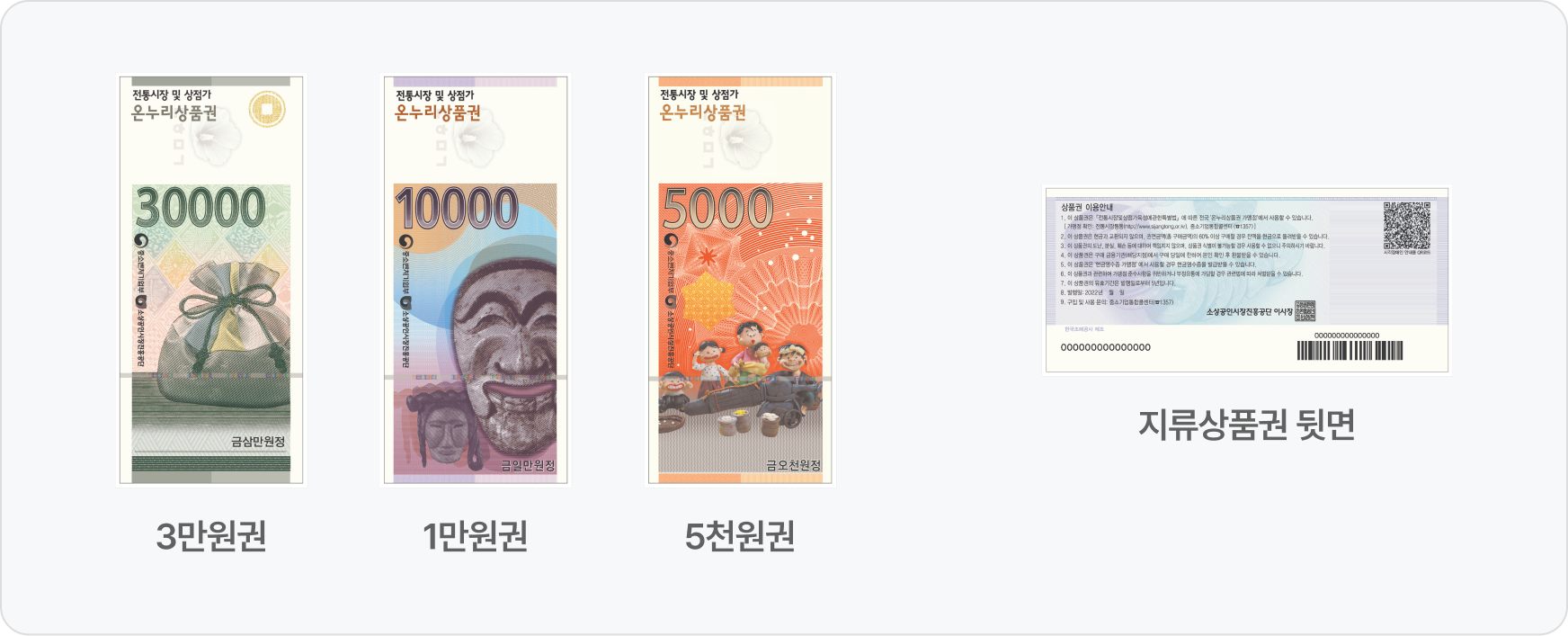 대전 온누리상품권 사용처 13