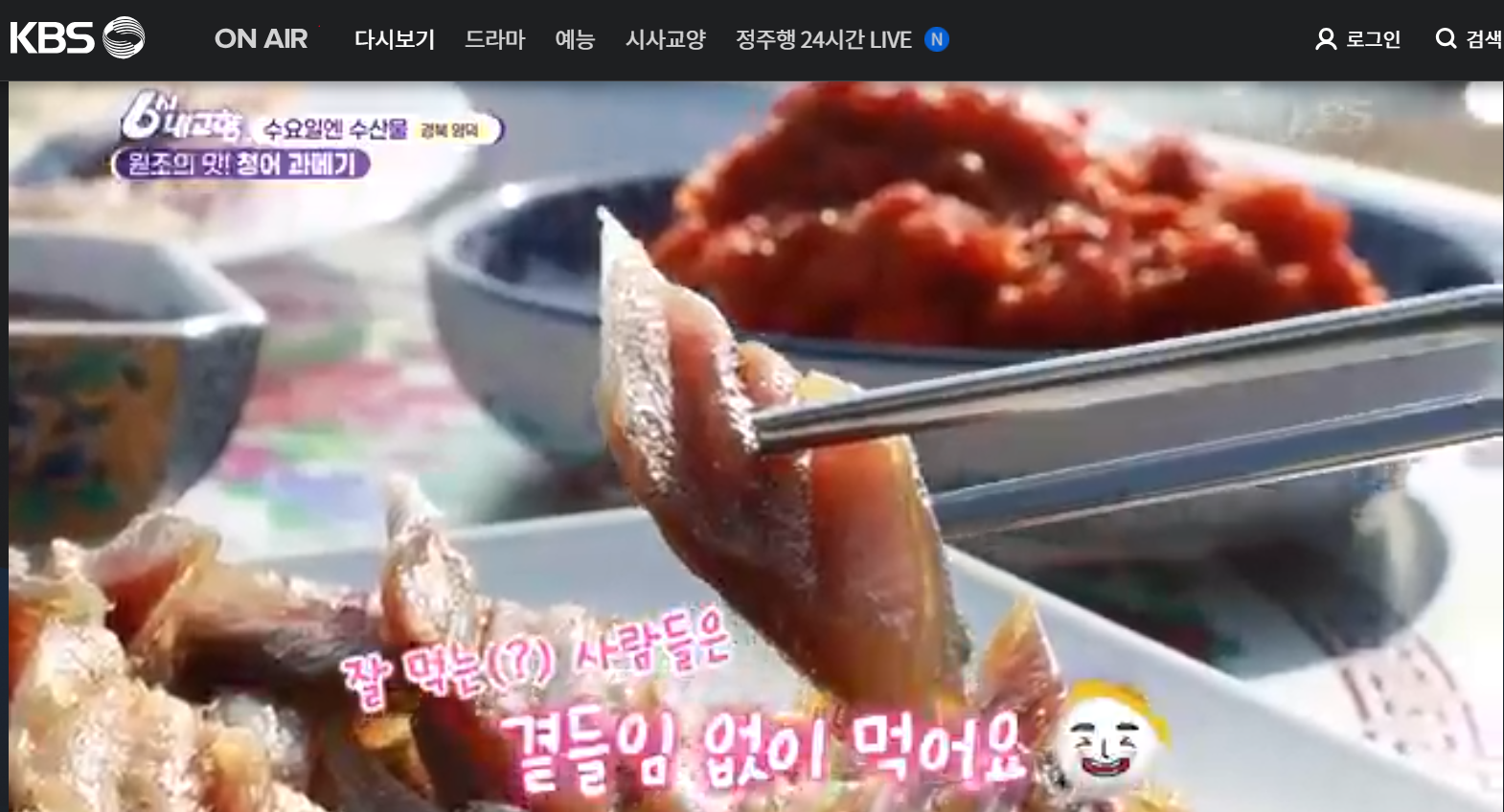  [ 청어 과메기 - 경북 영덕 ] 