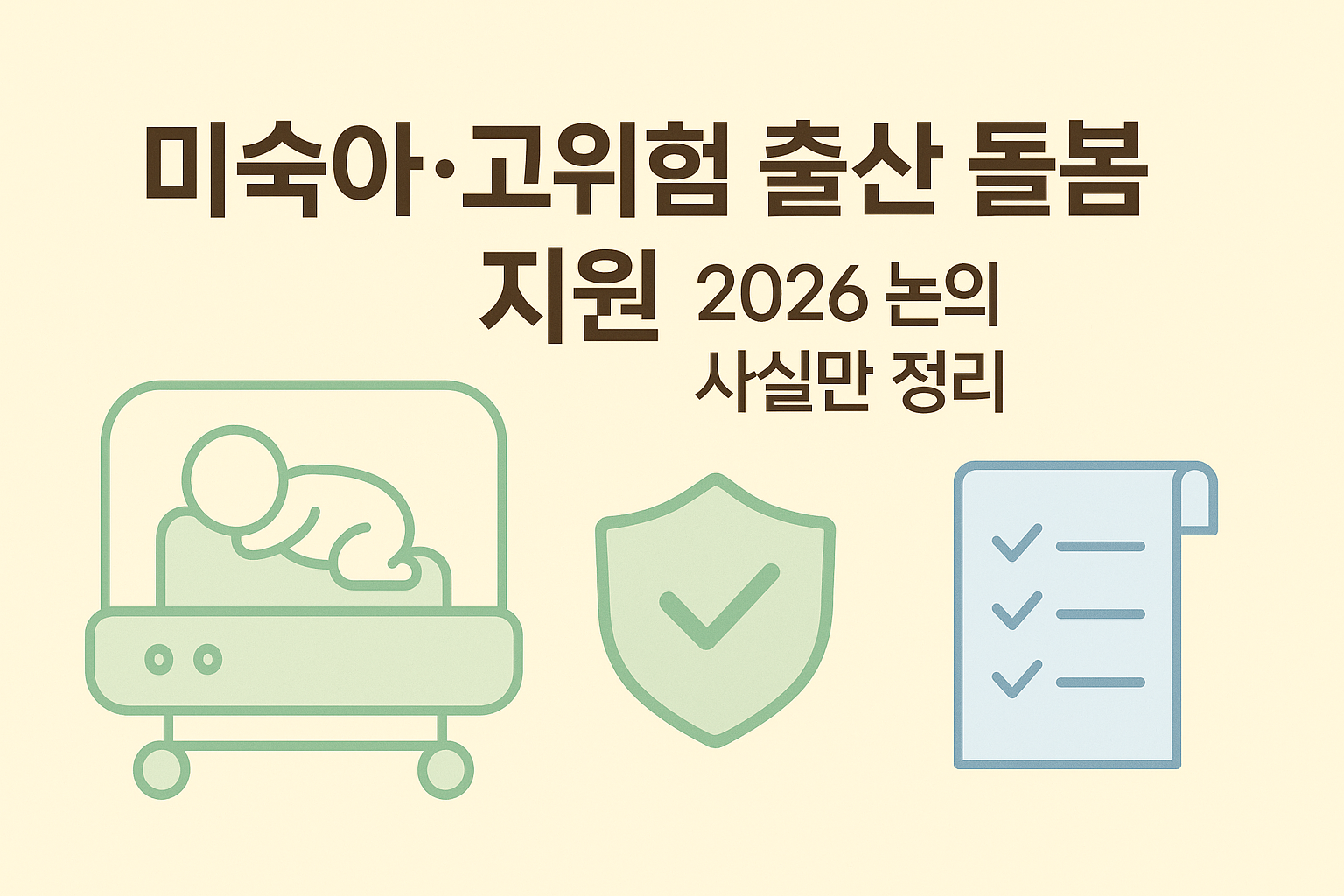 2026 미숙아 출산휴가