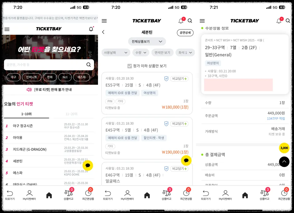 티켓베이