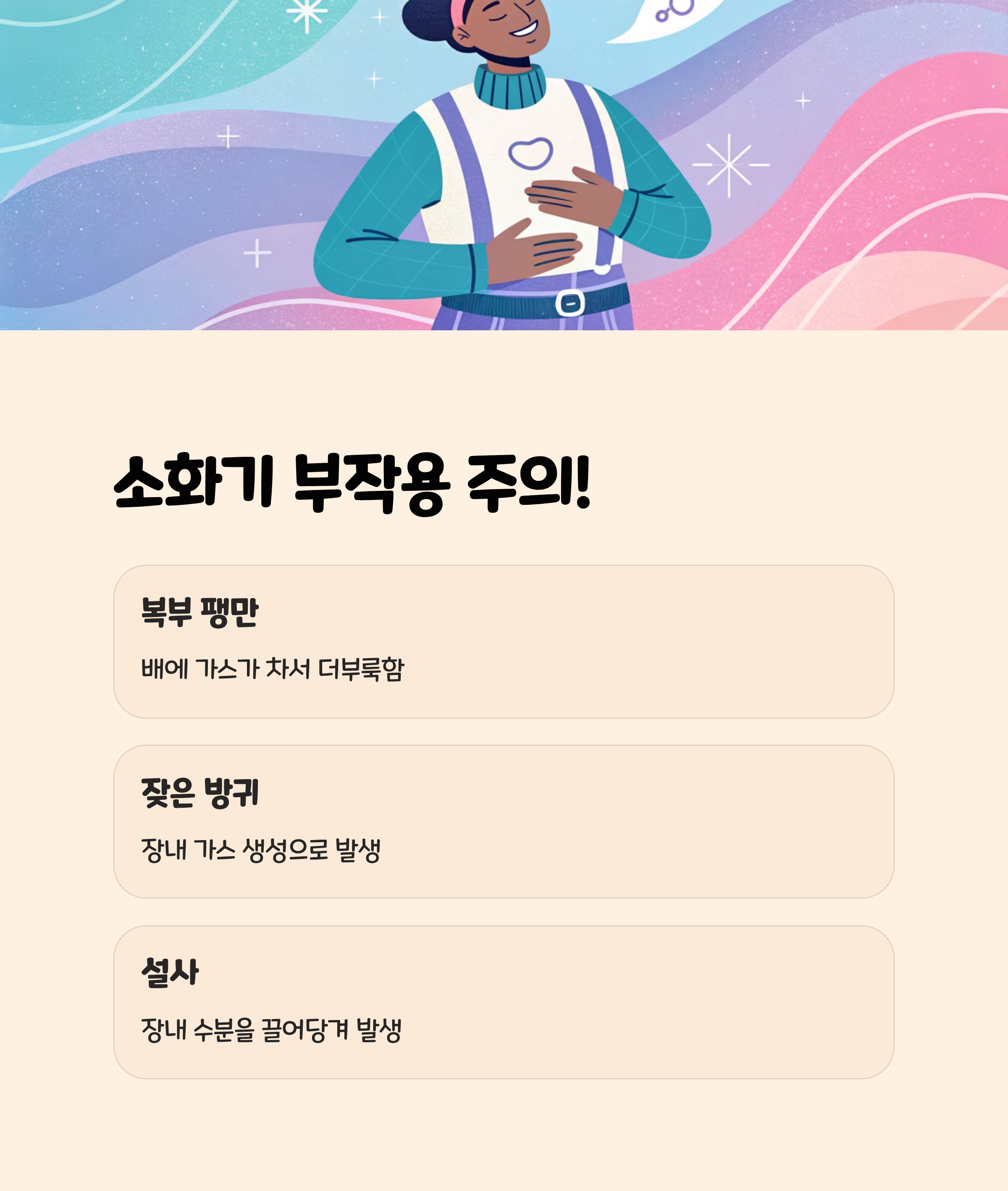 '폭풍 설사'의 주범? 소화기 부작용 🚽