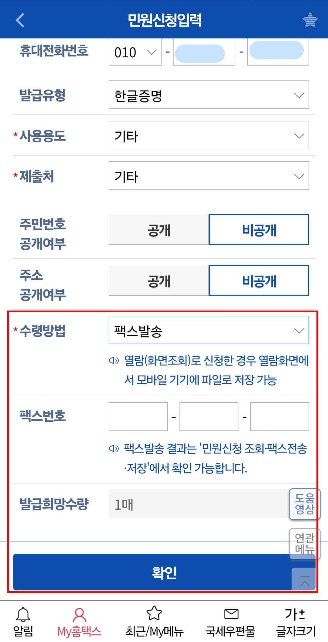 팩스로 발송