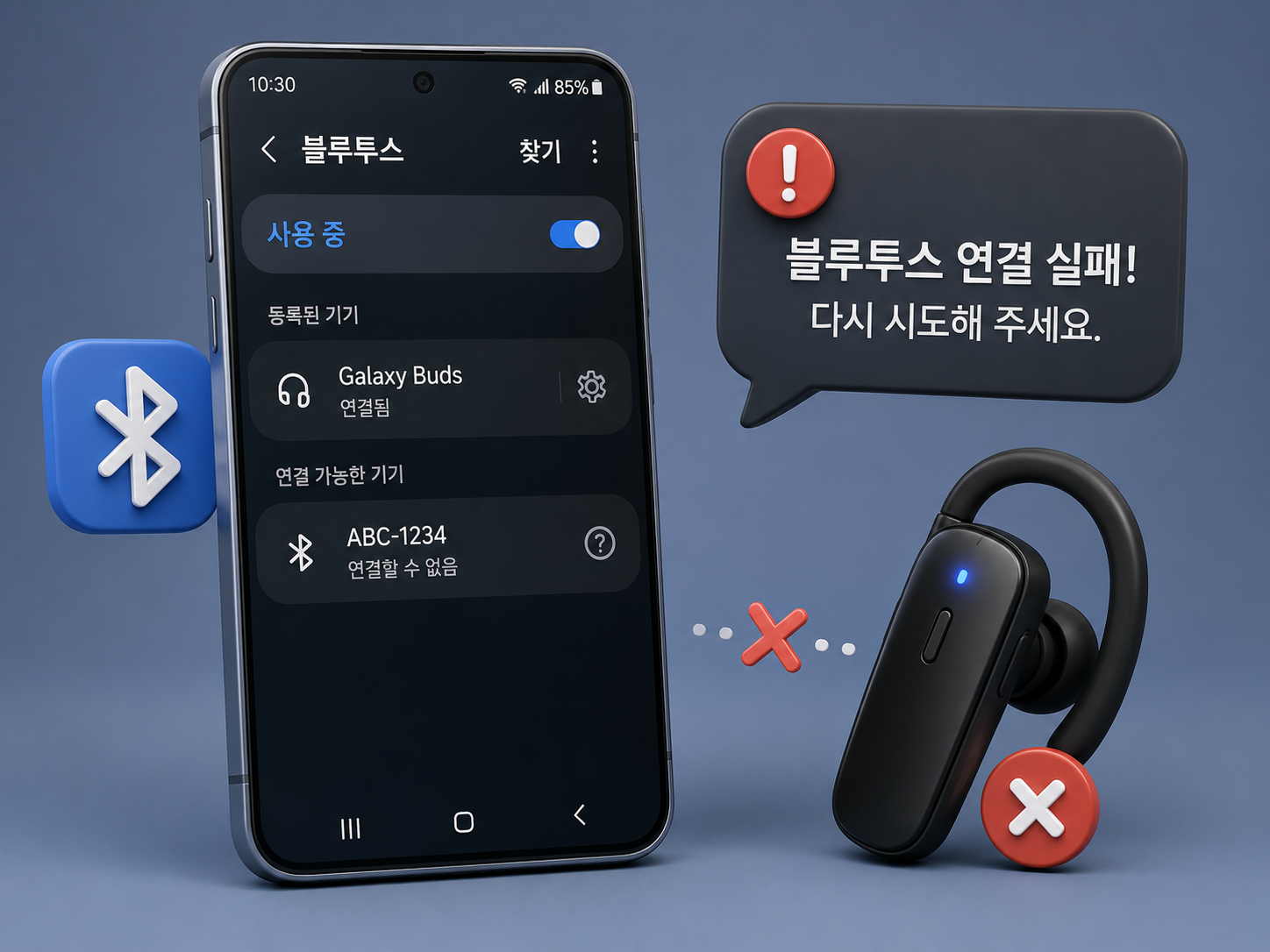 갤럭시 블루투스 연결 안됨