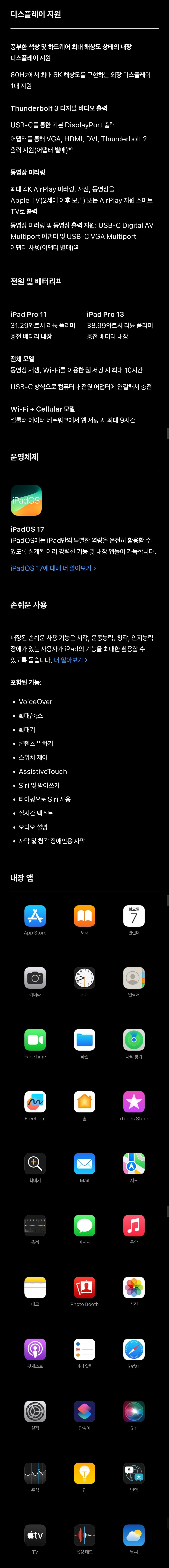 애플 아이패드 프로(Apple iPad Pro) 13인치