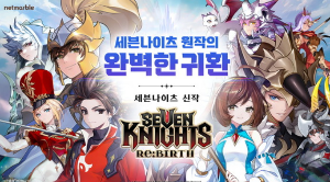 세븐나이츠 리버스 사전 다운로드 혜택 총정리