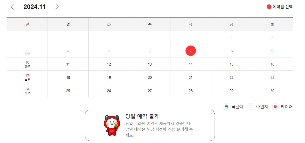 공임나라 예약 비용