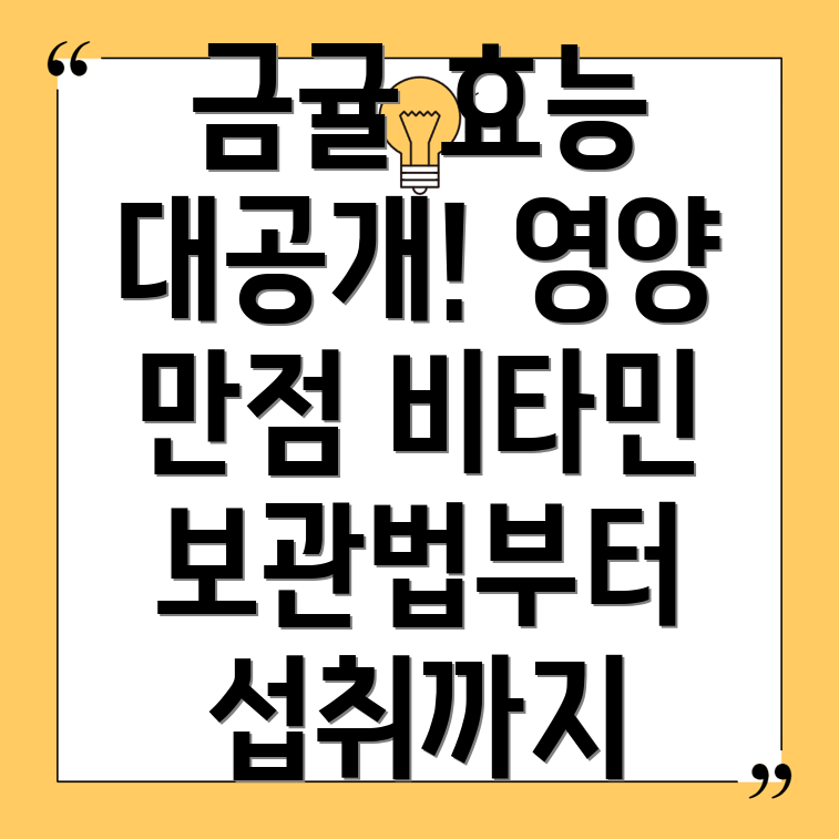 금귤