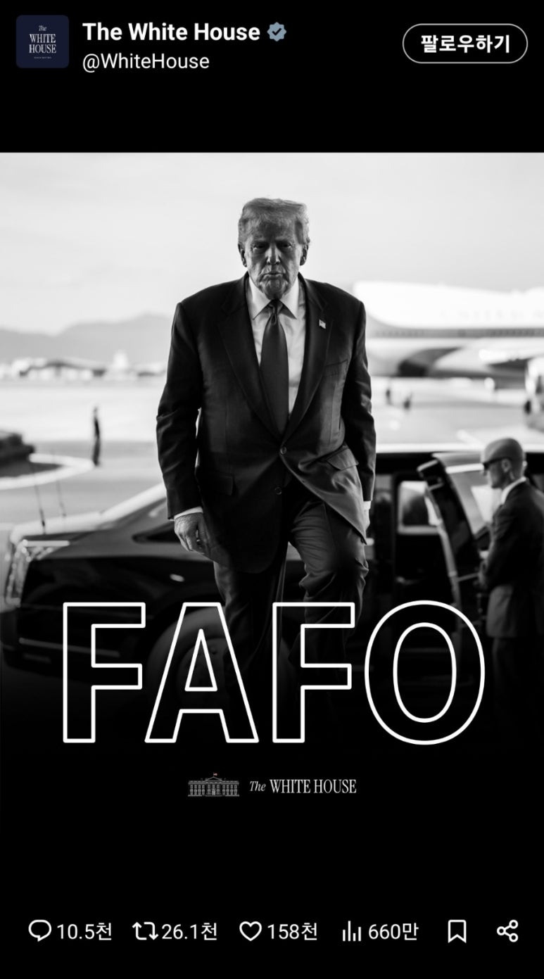 영어 줄임말 FAFO 뜻 의미 트럼프 김해공항 백악관 게시글 분석