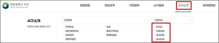 대전서구청-홈페이지