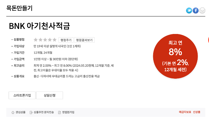 2024 자녀 적금 추천