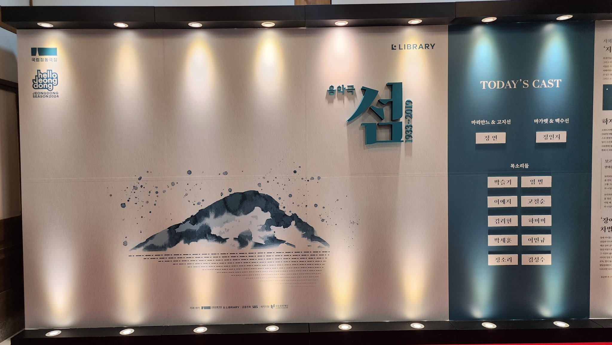 2024년 6월 18일 음악극 섬 캐스팅 보드
마리안느와 고지선 - 정연
마가렛과 백수선 - 정인지
목소리들
박슬기
임별
이예지
고철순
김리현
하미미
박세훈
이민규
정소리
김성수