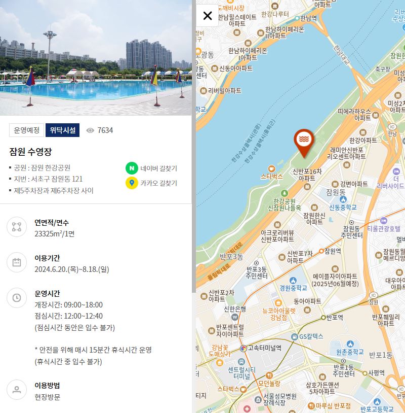 2024 한강수영장 개장일 이용요금 다둥이카드할인 주차정보 뚝섬수영장 여의도수영장 잠원수영장