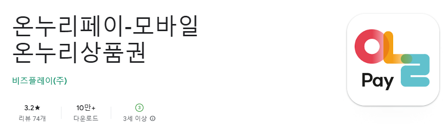 온누리상품권 15% 할인 구입처 가맹점 환급