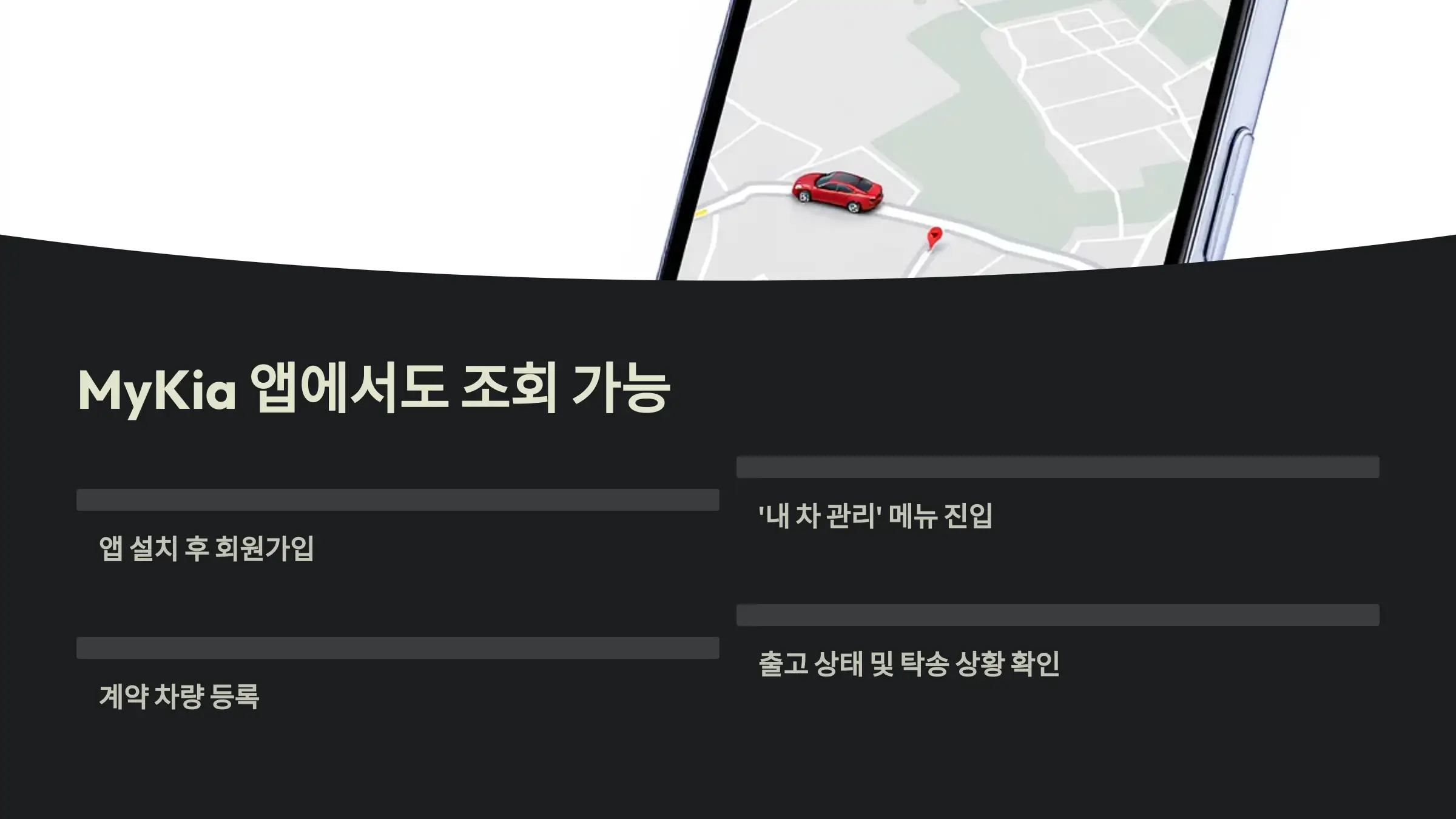 MyKia 앱에서도 조회 가능