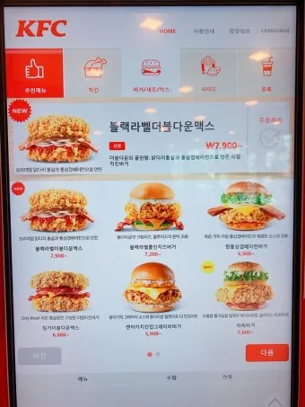 KFC 메뉴 추천 인기메뉴 1+1메뉴_8