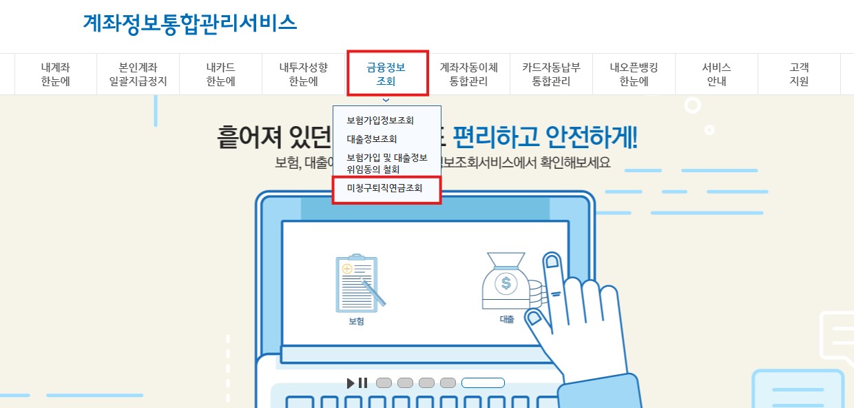 미수령 퇴직연금 조회 수령 방법