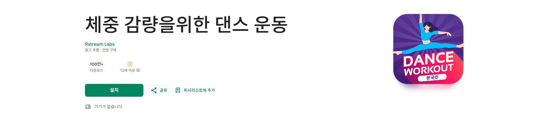 체중 감량을 위한 댄스 운동 앱, 체중 감량 프로그램 제공