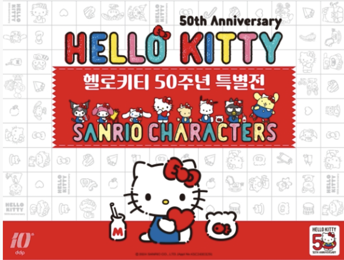 헬로키티 50주년 특별전
