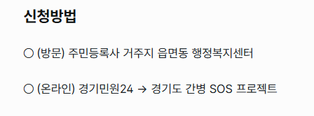 경기도 간병비 지원 신청방법 총정리 -2025년 최신 기준