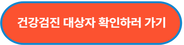 국민건강보험 관리공단 홈페이지