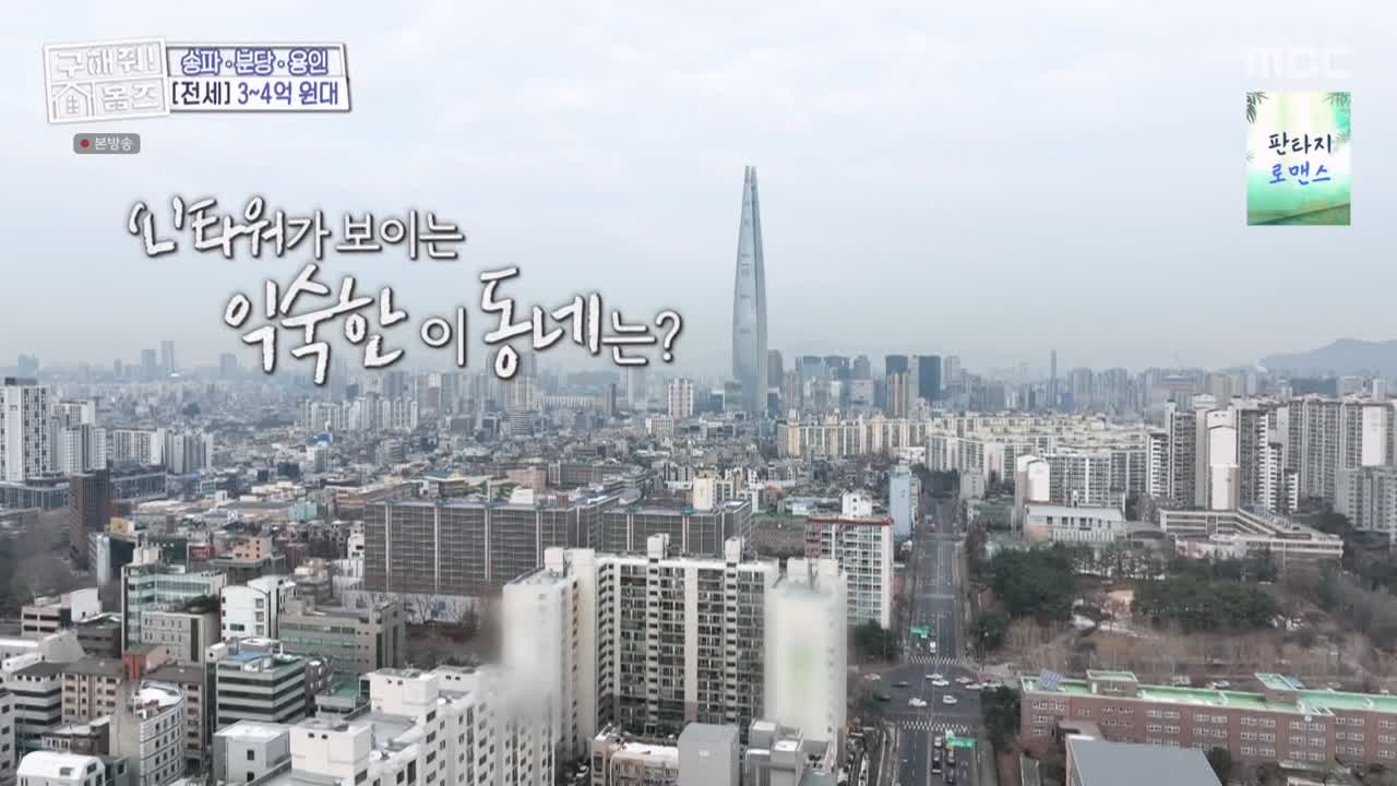 구해줘홈즈 서울시 송파구 가락동 <태어난 김에 송파일주> 매물 가격 및 구조 인테리어 리모델링 최종선택 소개 다시보기