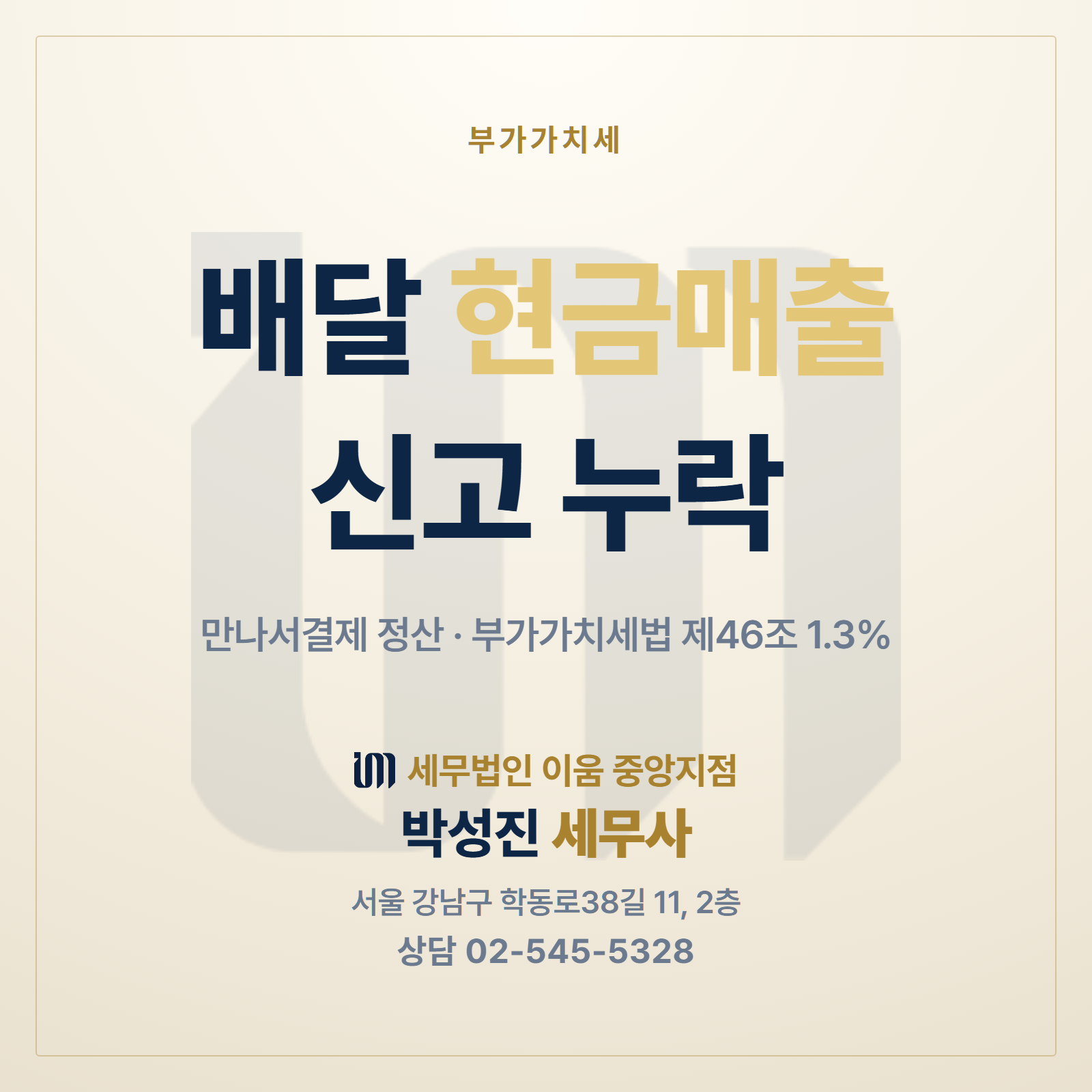 배달앱 만나서결제 현금매출 썸네일