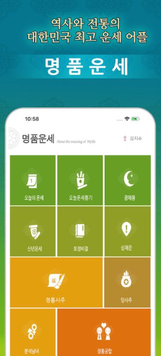 관상 어플 운세 궁합 꿈해몽 앱-6 관상 어플 운세 궁합 꿈해몽 앱-6