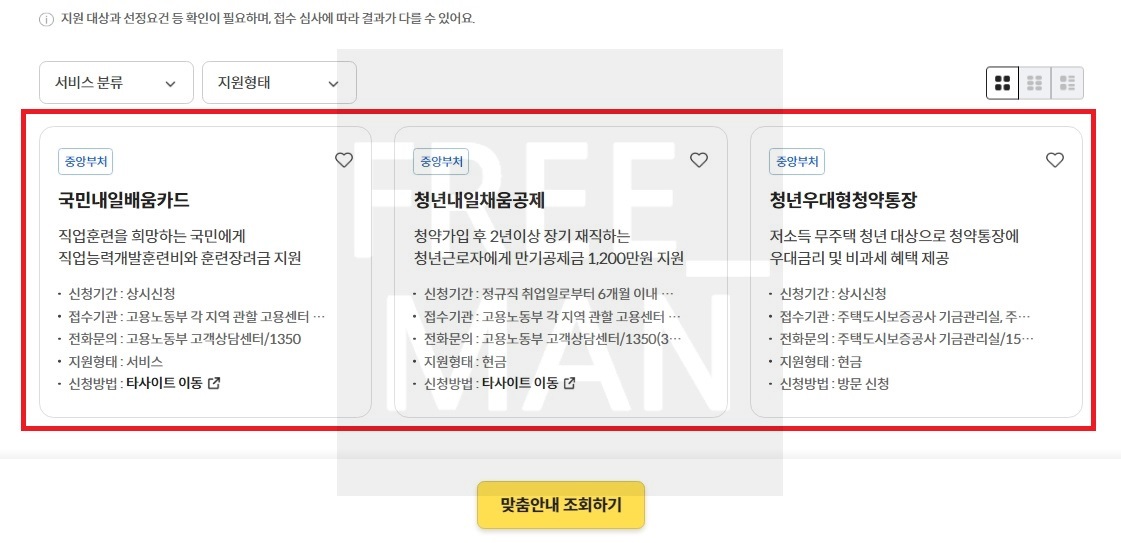 내가 받을 수 있는 정부 지원금