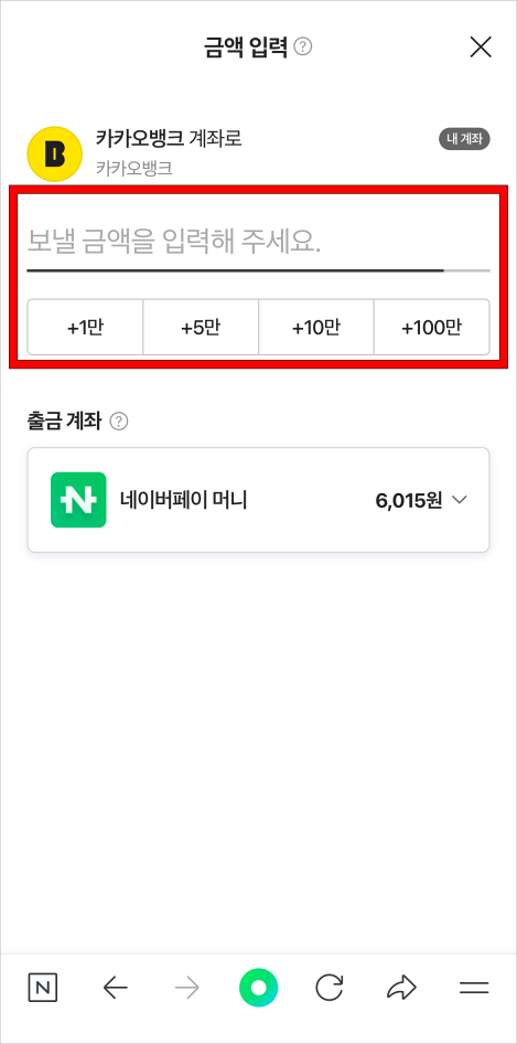 보낼 금액을 입력