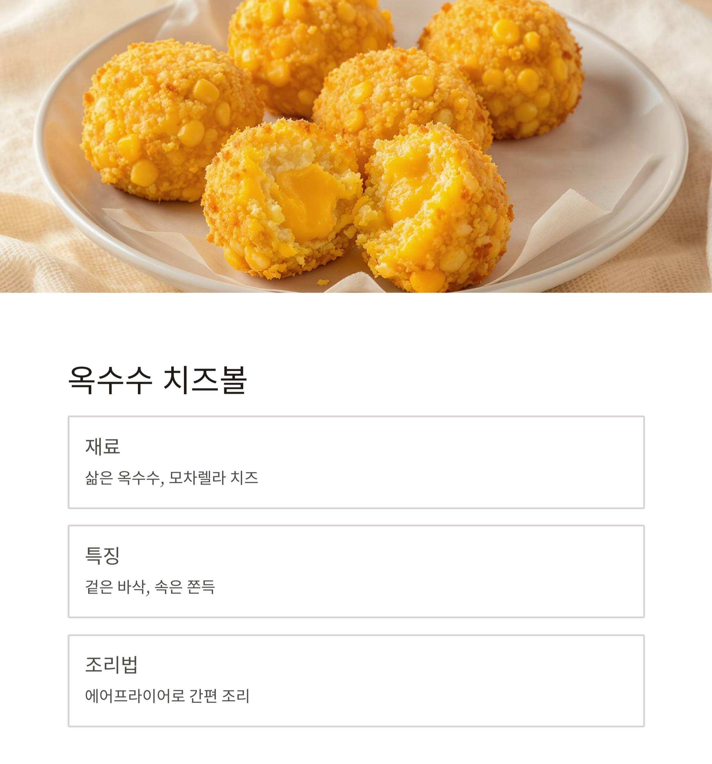 달콤하고 든든한 여름, 옥수수로 만드는 영양 간식 레시피 모음