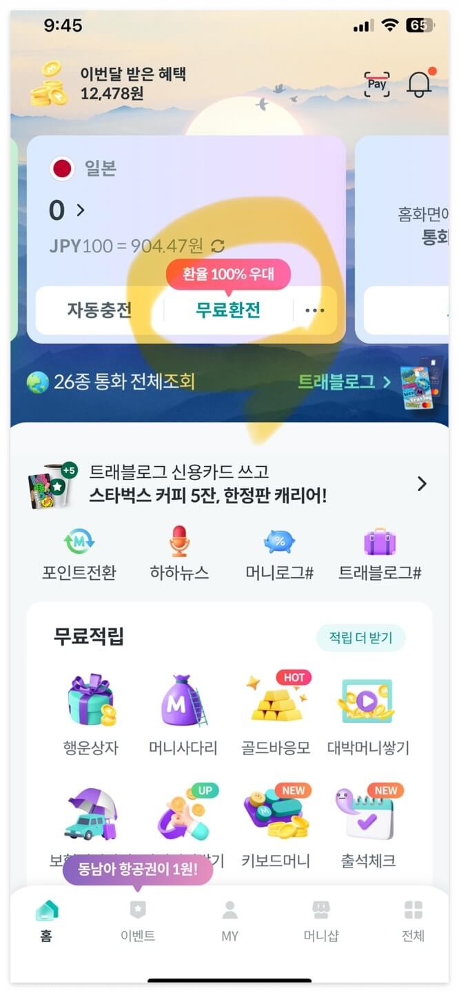 트래블-로그