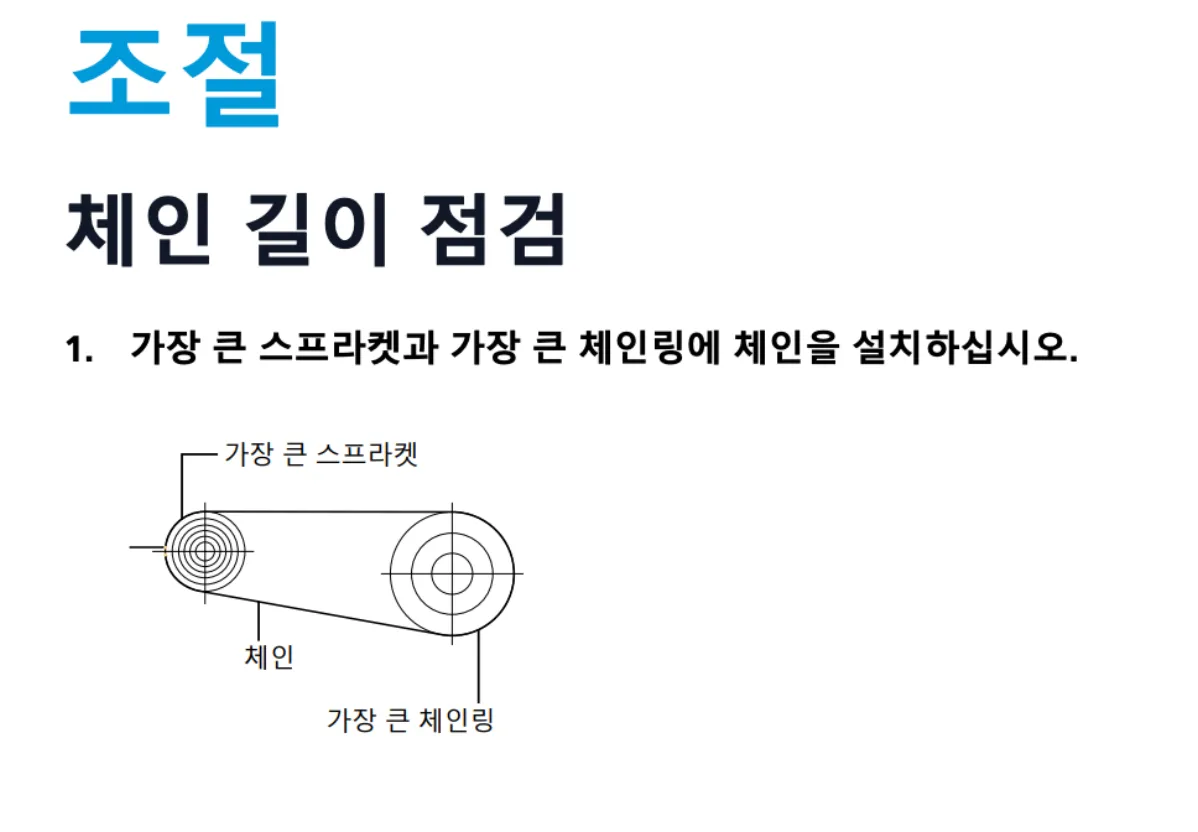 큰 체인링과 큰 코그에 체인을 걸어 체인 길이 확인하는 모습