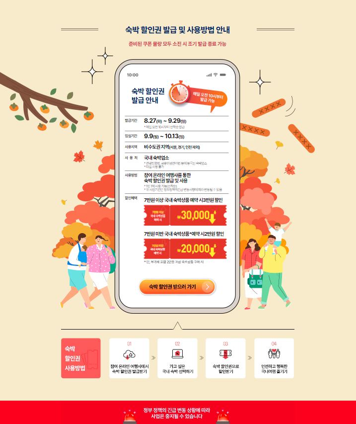 대한민국 숙박세일 페스타