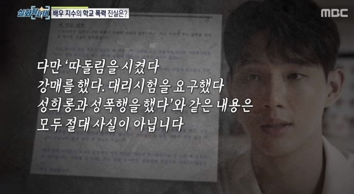 지수 학폭 해명