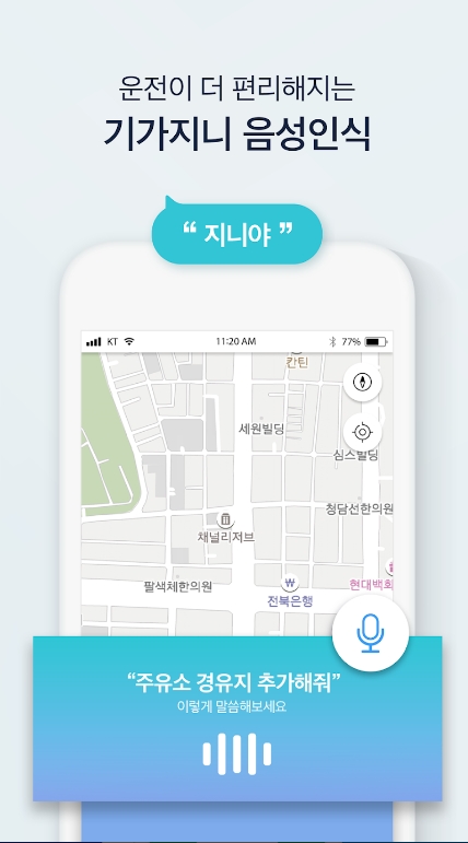 음성 인식을 통한 길안내 실행