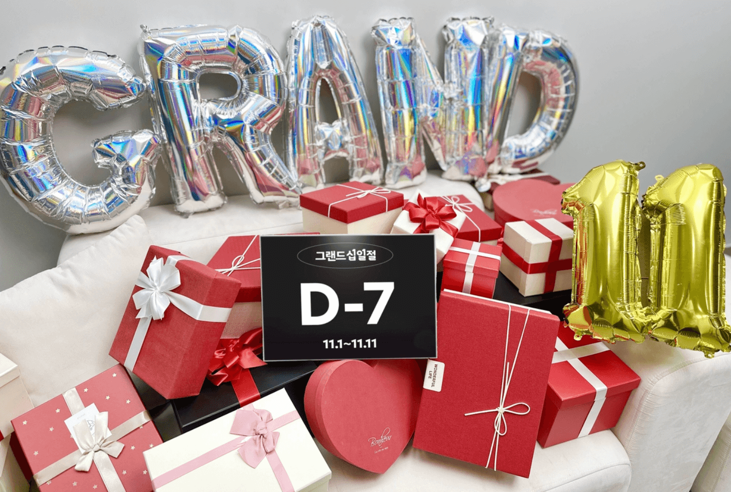 11번가-그랜드십일절