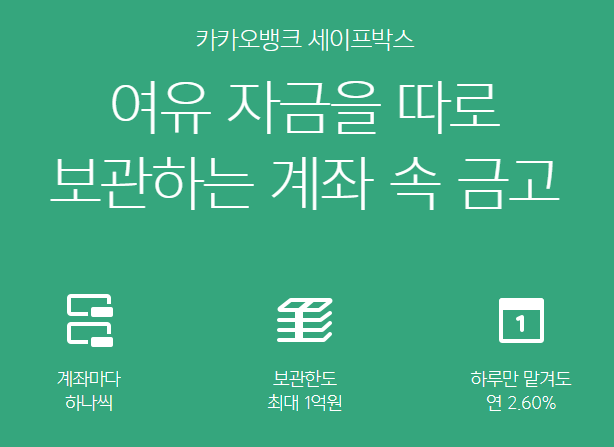 세이프박스